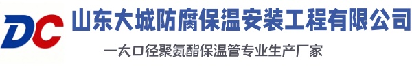 蓬江大城防腐保温安装工程有限公司